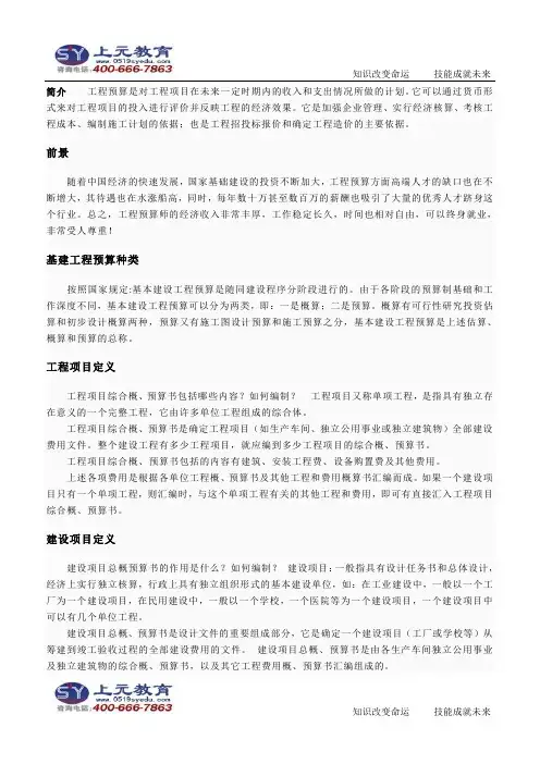 建筑工程预算