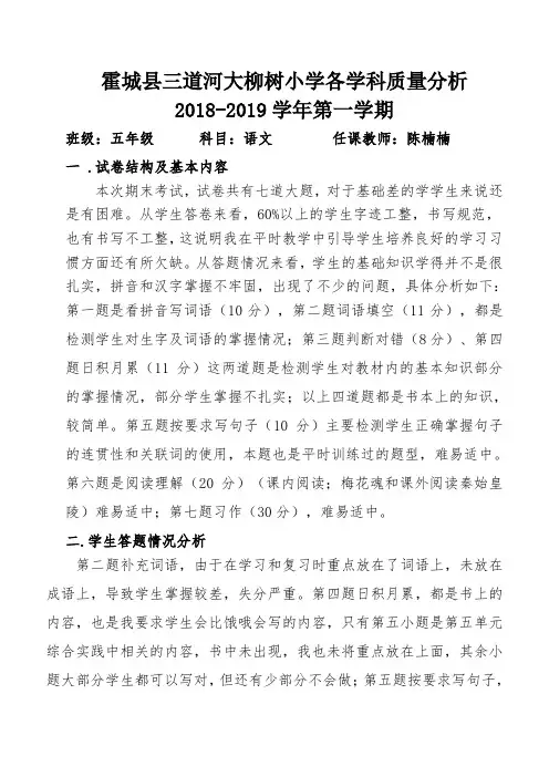 五年级语文成绩质量分析