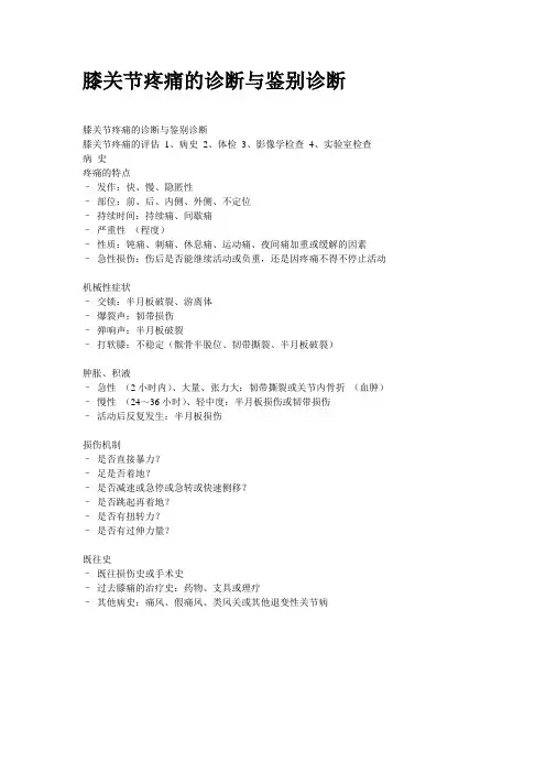 膝关节疼痛的诊断与鉴别诊断
