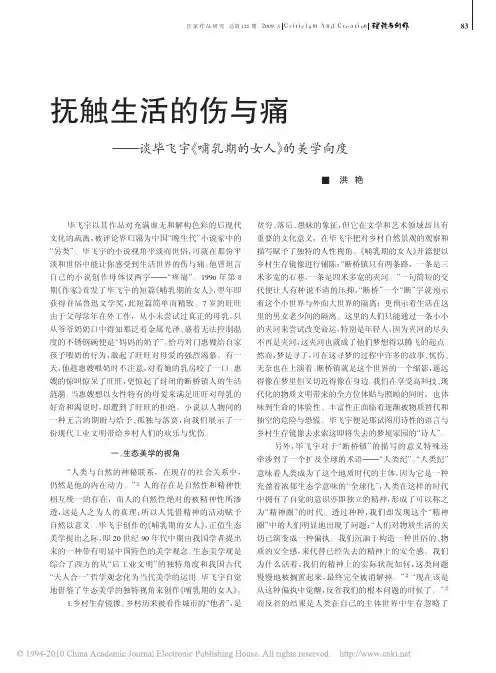 抚触生活的伤与痛_谈毕飞宇_哺乳期的女人_的美学向度