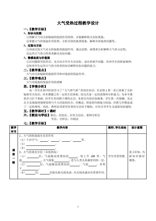 大气的受热过程教学设计