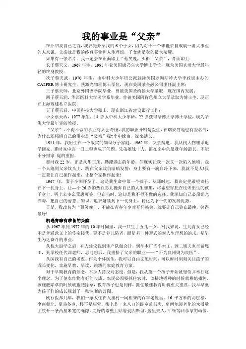 我的事业是“父亲”