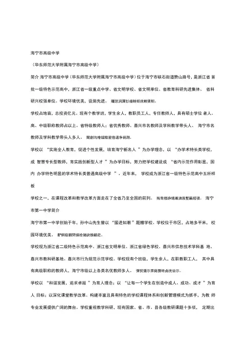 海宁市高级中学