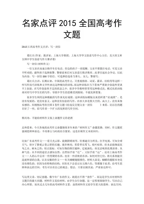 名家点评2015全国高考作文题