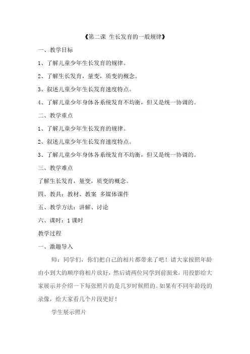 少年儿童生长发育的规律有哪些