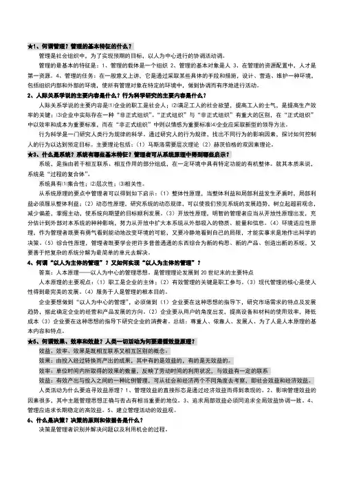 管理学基础期末复习资料
