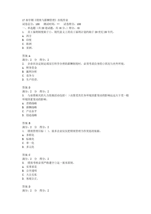 17春学期《绩效与薪酬管理》在线作业