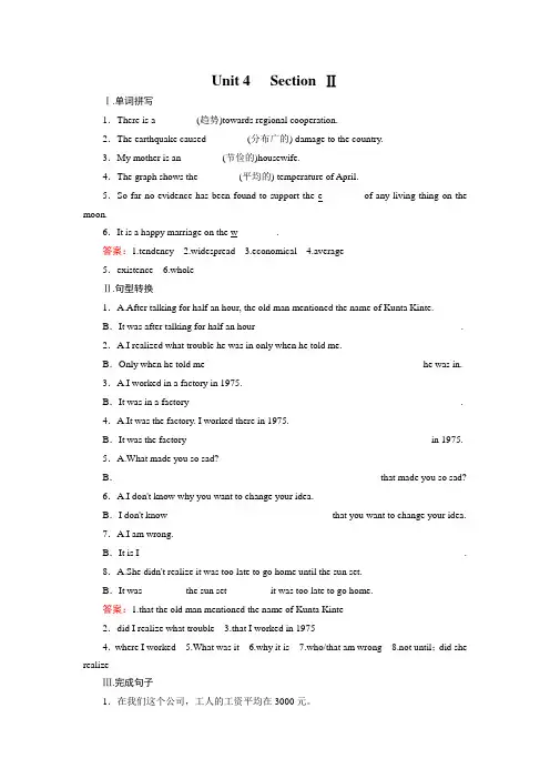 2014-2015学年高中英语选修六(十二省区)课后强化作业 unit 4 Section 2 Word版含答案