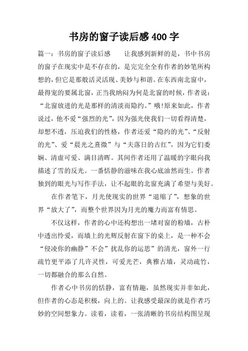 书房的窗子读后感400字