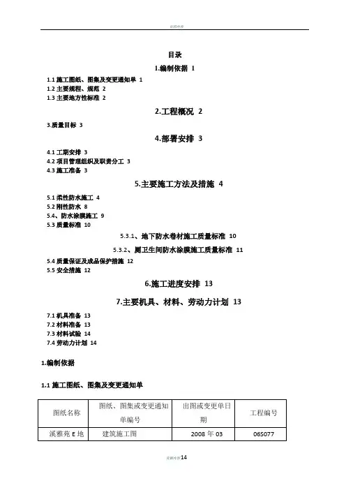 车库防水施工方案
