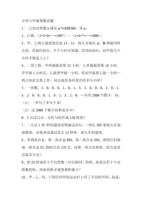 小学六年级奥数试题