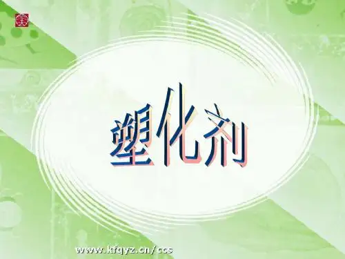 塑化剂