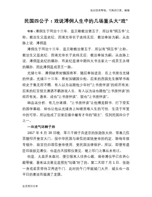 历史趣谈：民国四公子：戏说溥侗人生中的几场重头大“戏”