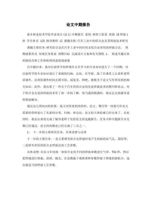 论文中期报告