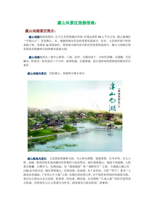 虞山尚湖风景区