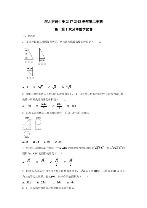 学17—18学年下学期高一第一次月考数学试题(附答案) (1)