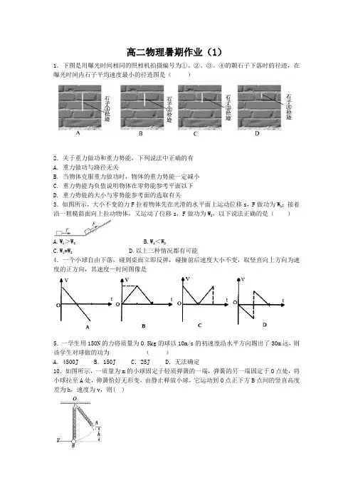 高二物理暑期作业(1)