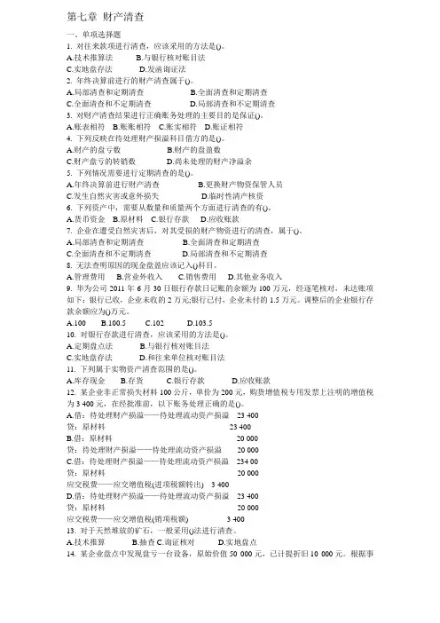 会计学应试试卷
