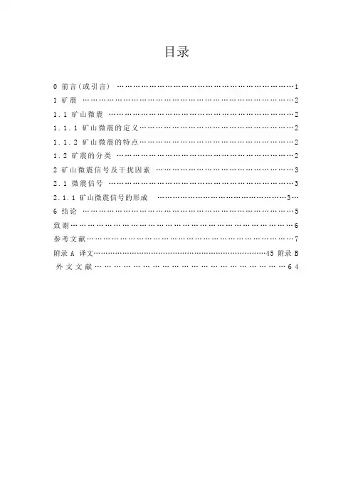 采矿工程论文答辩