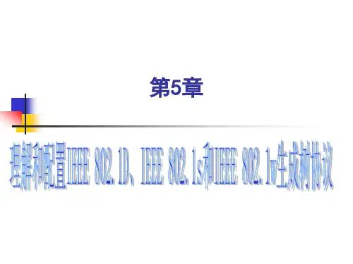 思科STP配置