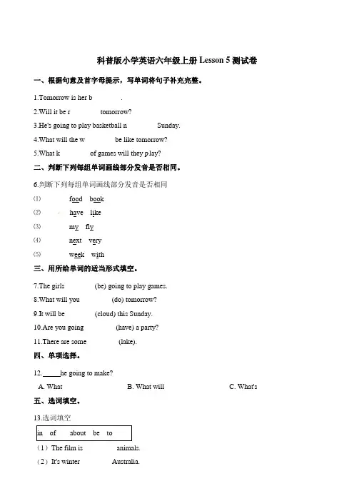 六年级上册英语单元测试Lesson 5 revision测试卷科普版(含答案)
