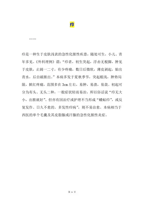 疖