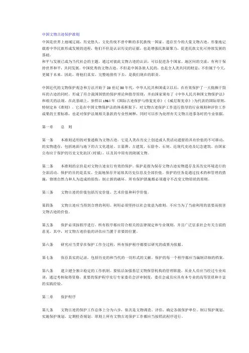 文物古迹保护准则