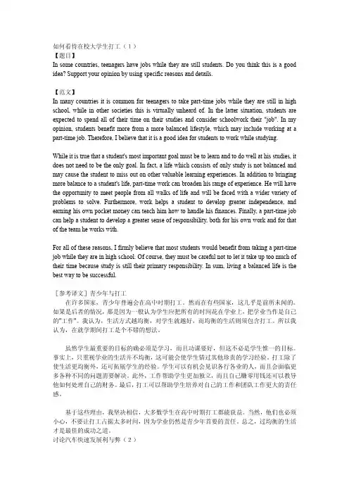 英语专八作文系列范文