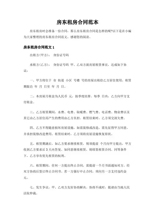 房东租房合同范本