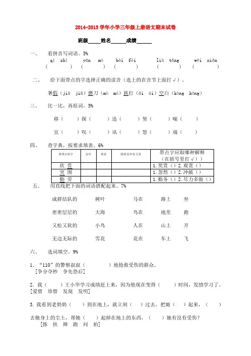 2014年人教版小学三年级上册语文期末试卷(免费下载)