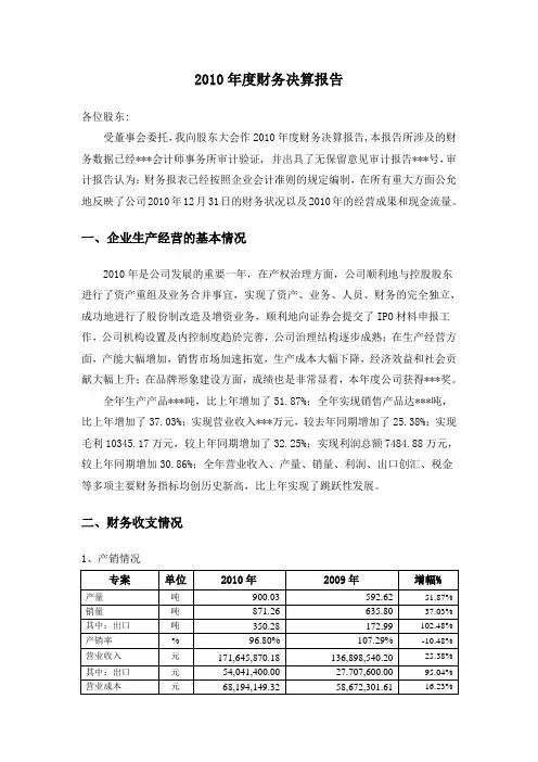 财务决算报告(范文)