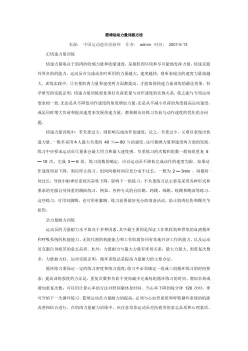 篮球运动力量训练方法