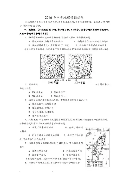宜宾市2016年中考地理会考模拟考试题_(含答案)