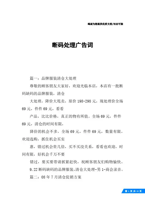 断码处理广告词