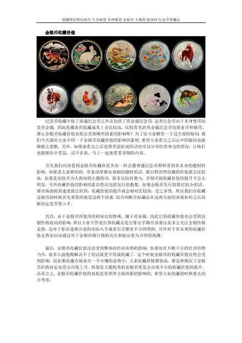 金银币收藏价值