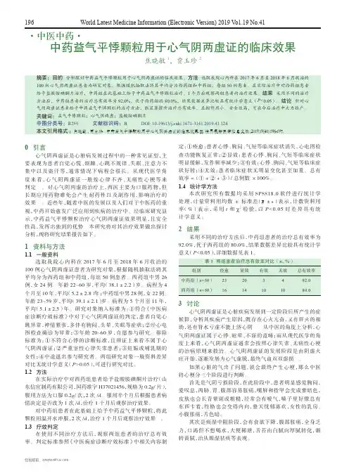 中药益气平悸颗粒用于心气阴两虚证的临床效果