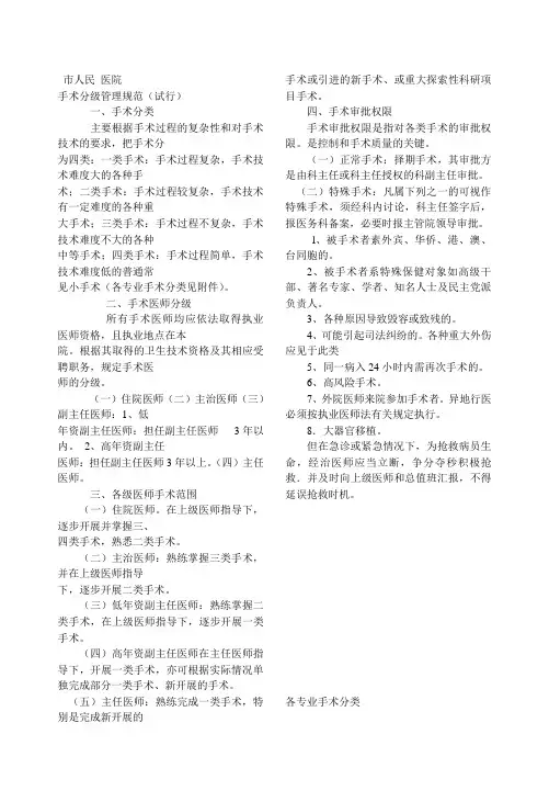 手术分级管理规范
