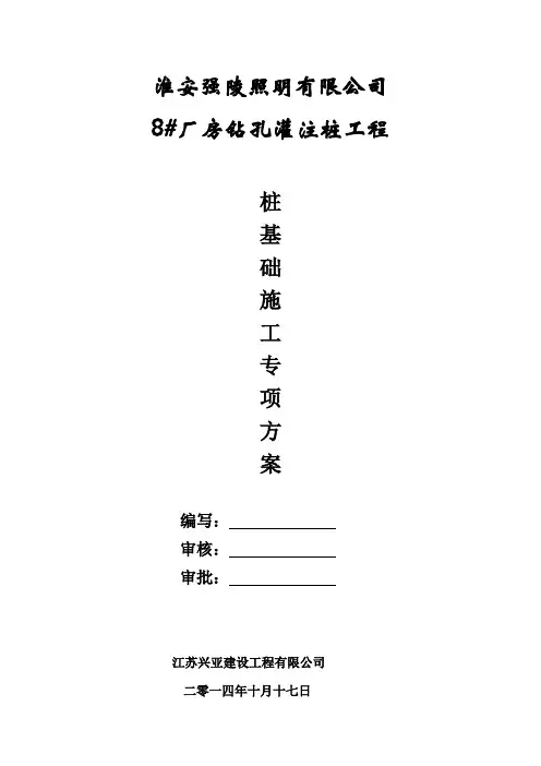 桩基础工程专项施工方案(钻孔灌注桩)