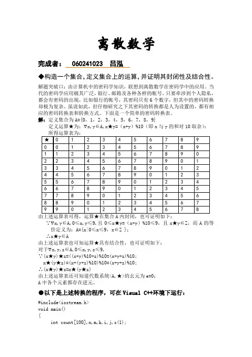 代数系统