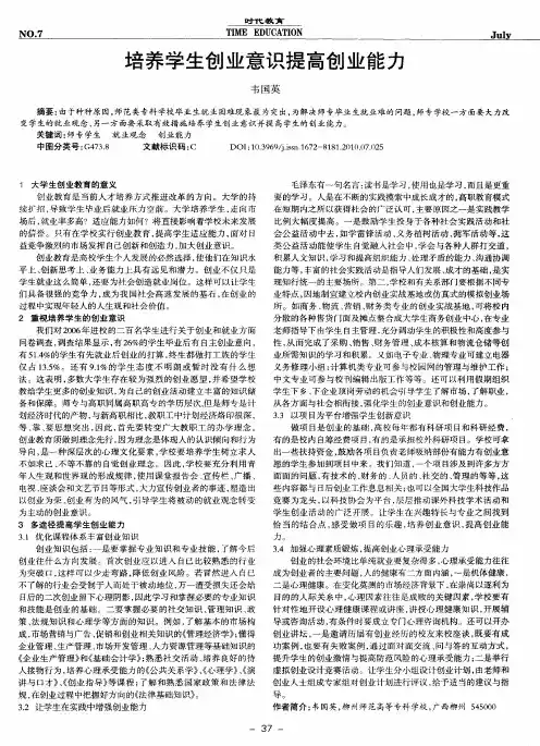 培养学生创业意识提高创业能力