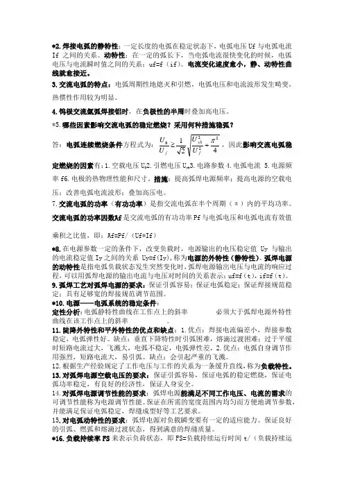 弧焊电源复习题