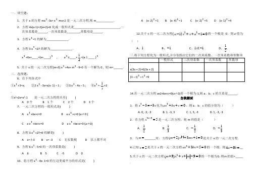 一元二次方程概念-、直接开方-配方练习题