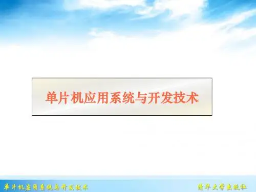 单片机系统