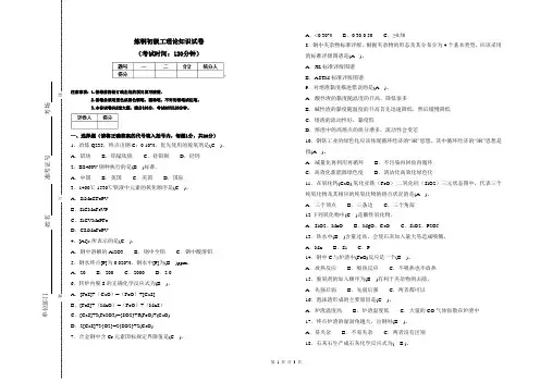 炼钢初级工理论试卷