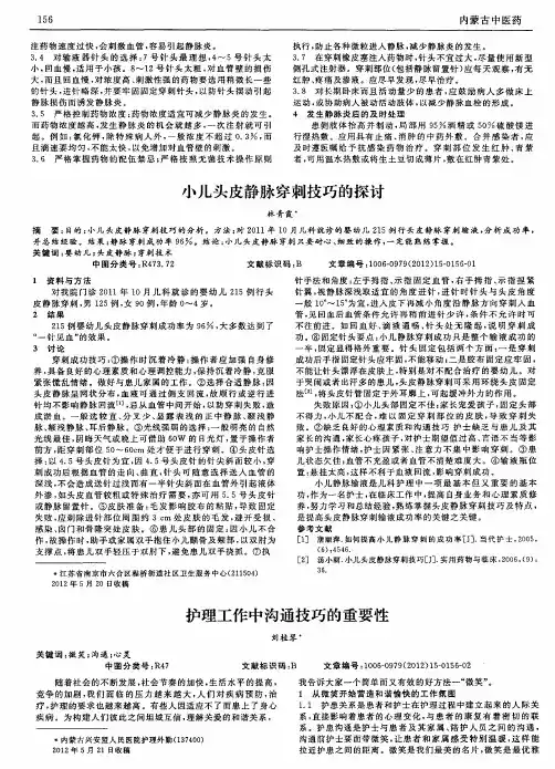 护理工作中沟通技巧的重要性