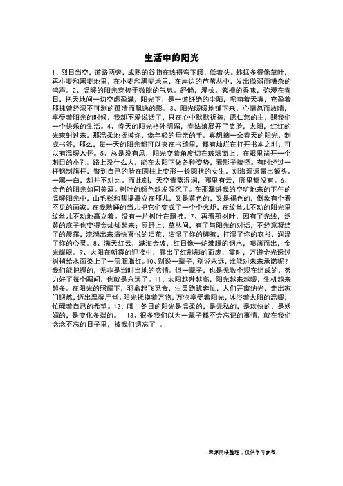 生活中的阳光_