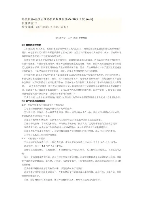 热膨胀系数