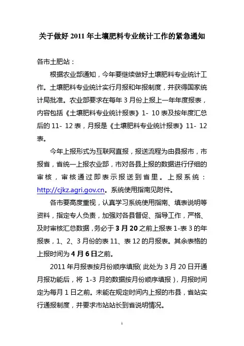 全国土壤肥料信息统计站文
