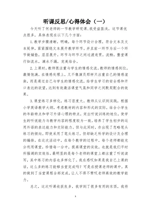 听课反思10篇、听课心得10篇