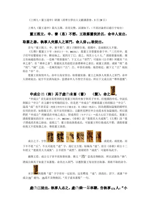 《上博九·灵王遂申》研读(清华大学出土文献读书会,3月